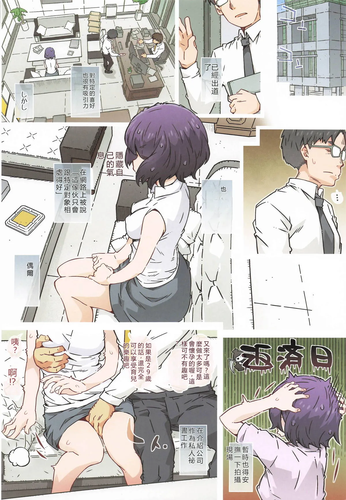 Made tto wa Kiitenai | 沒聽說要到這種程度啊 - Page 9