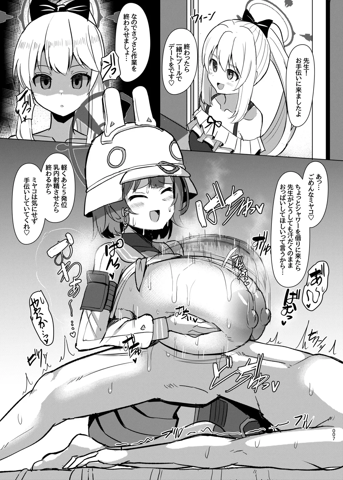 Succubus Rabbit - Page 7