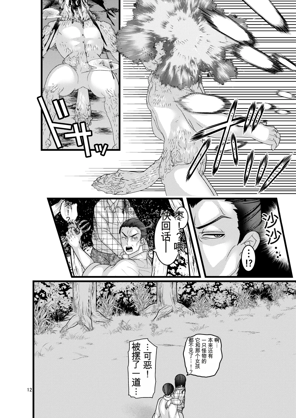 Ochiru Hana Natsume Hen - Page 12