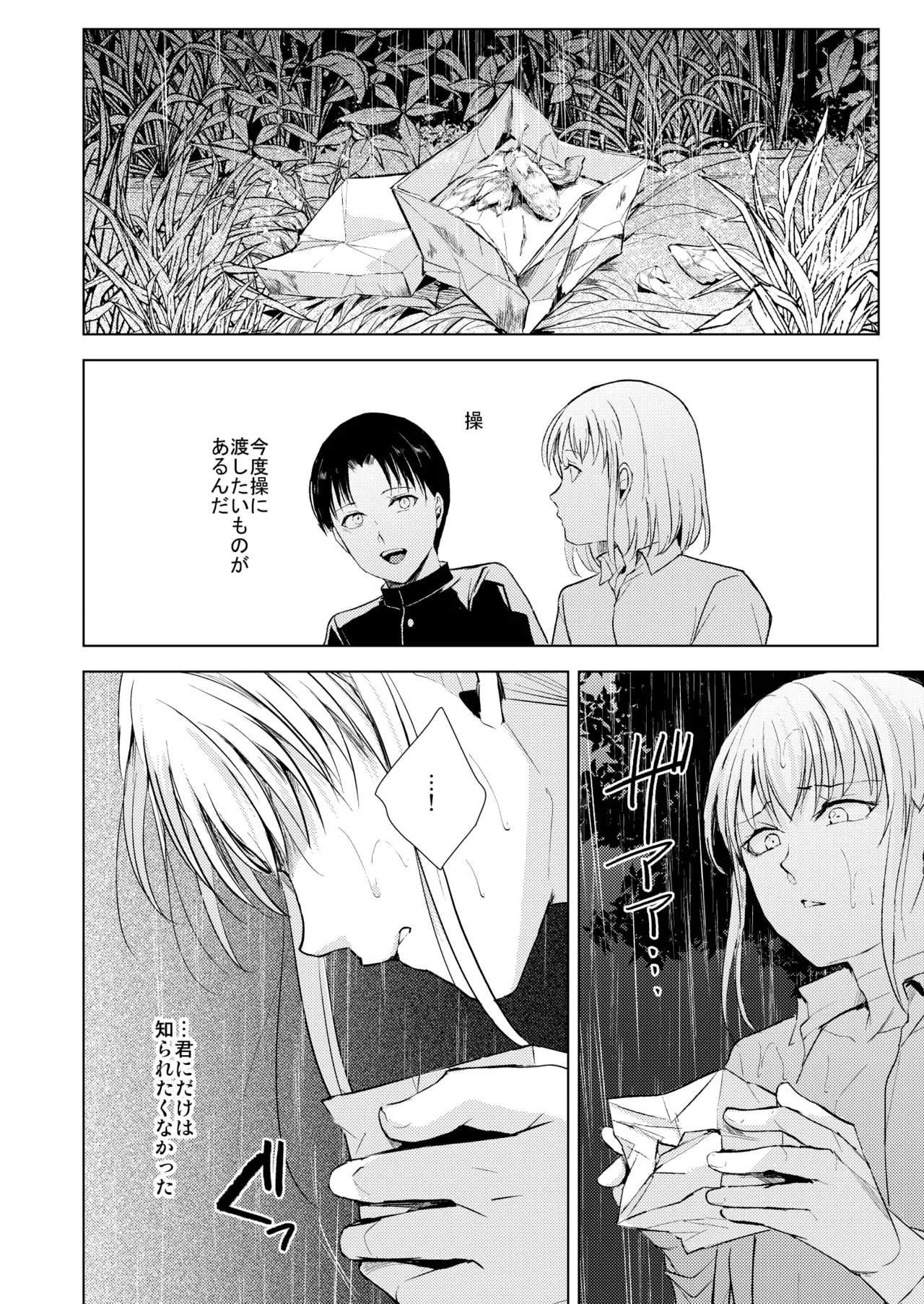 藤屋敷の標本 - Page 37