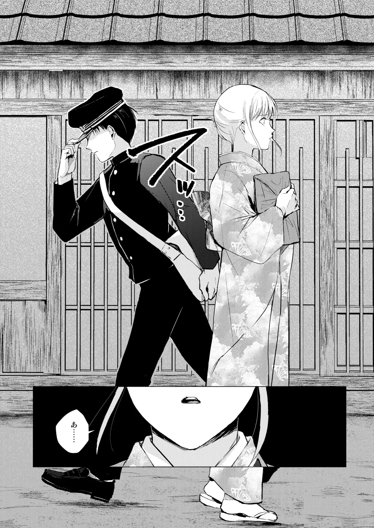 藤屋敷の標本 - Page 41