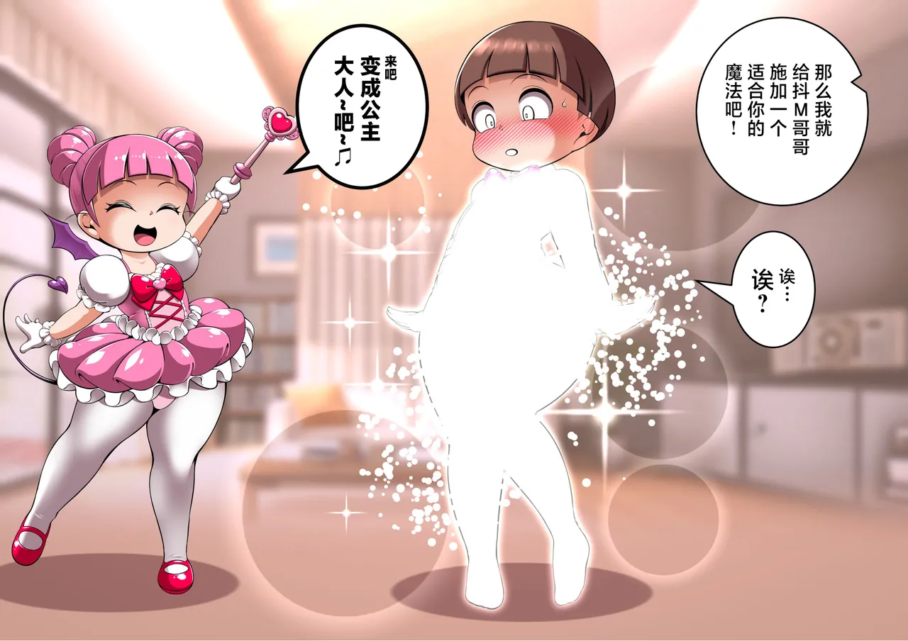 Page 6 of [Cocco]公主的魔法[Chinese] [可乐不咕鸟联合汉化]