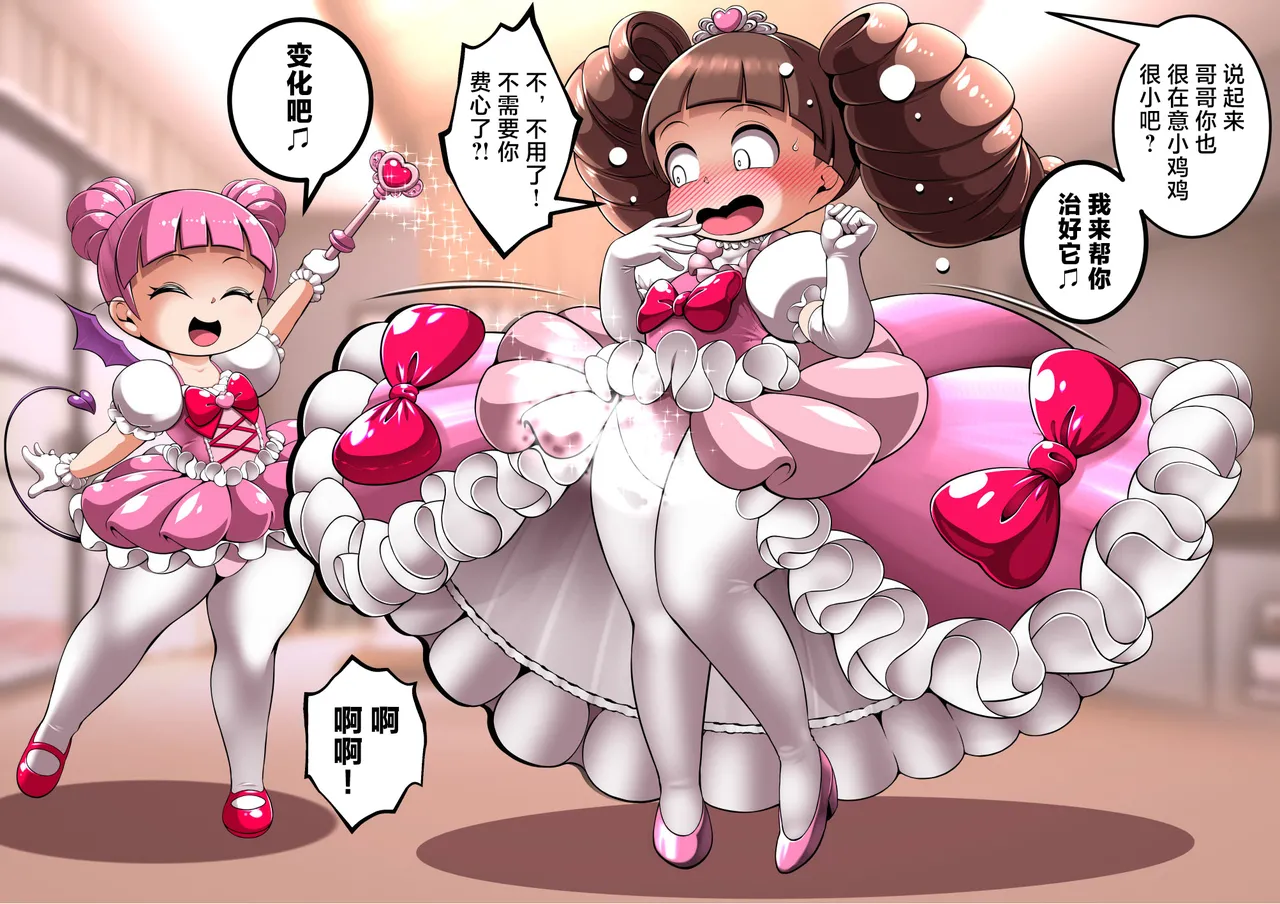 Page 8 of [Cocco]公主的魔法[Chinese] [可乐不咕鸟联合汉化]