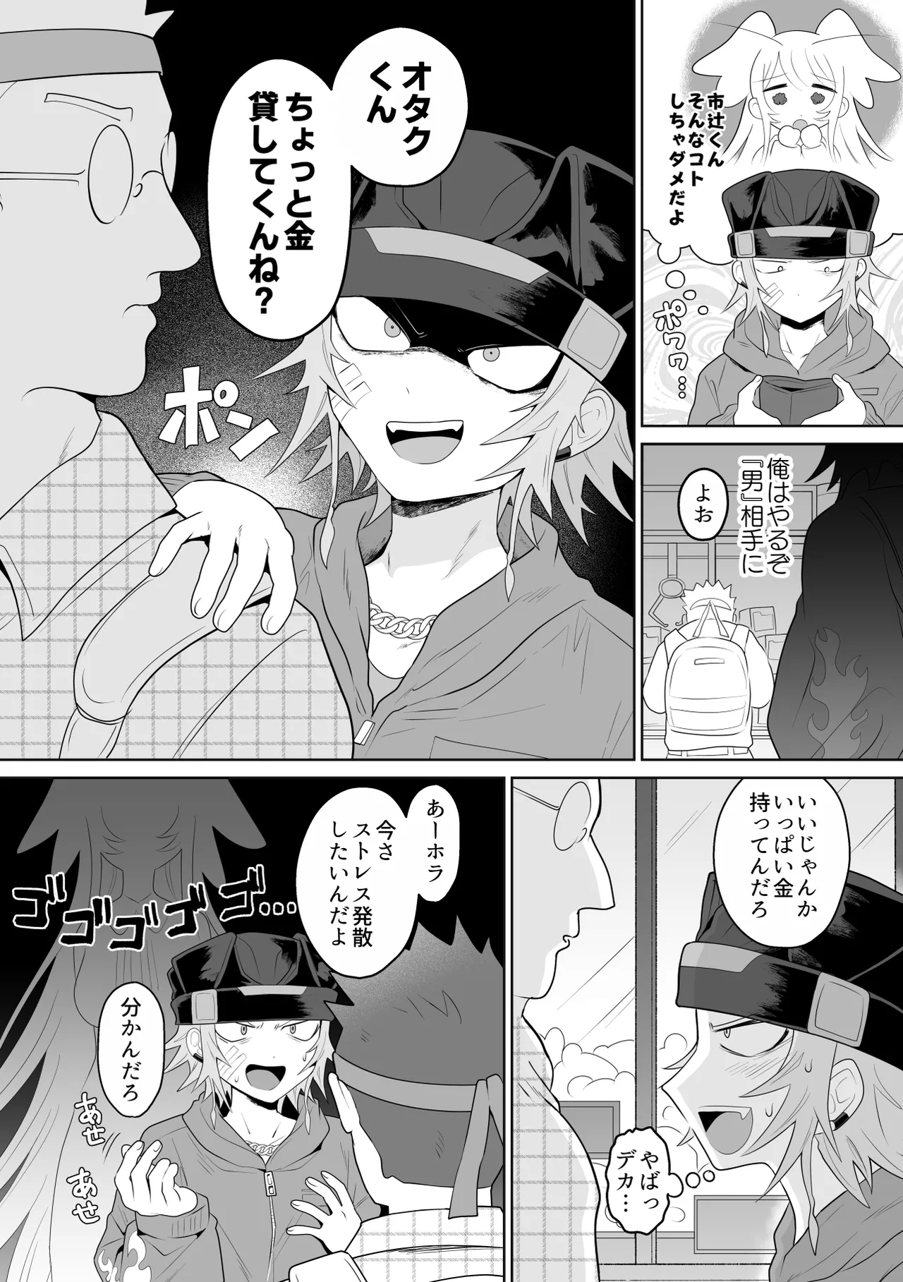 [g-tsurius] Ichi-tsuji-kun: Hard to Live With 3 - Page 11