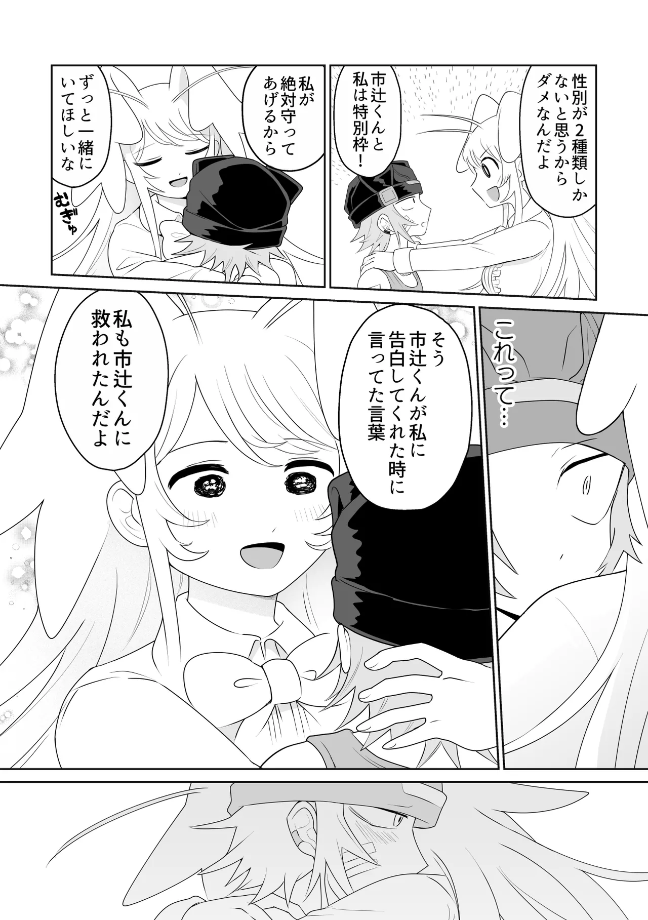 [g-tsurius] Ichi-tsuji-kun: Hard to Live With 3 - Page 16