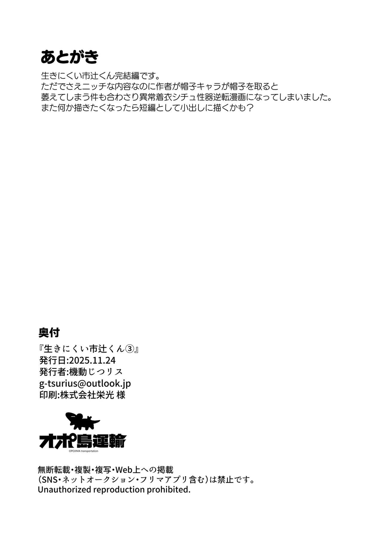 [g-tsurius] Ichi-tsuji-kun: Hard to Live With 3 - Page 34