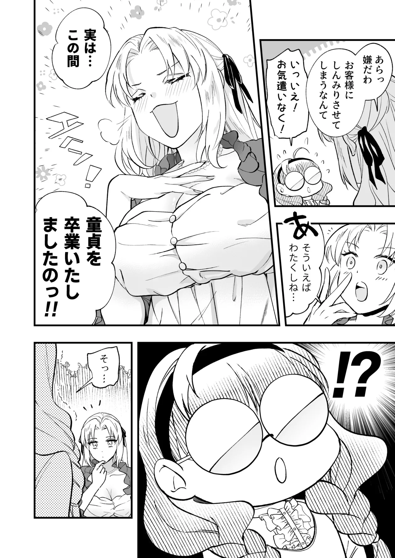 Futanari Ojou-sama wa Juusha to Otawamure 2 - Page 10