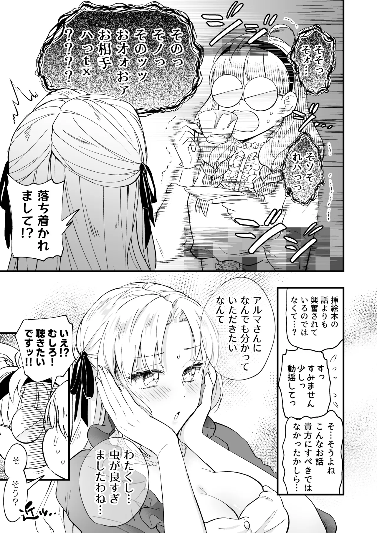 Futanari Ojou-sama wa Juusha to Otawamure 2 - Page 11