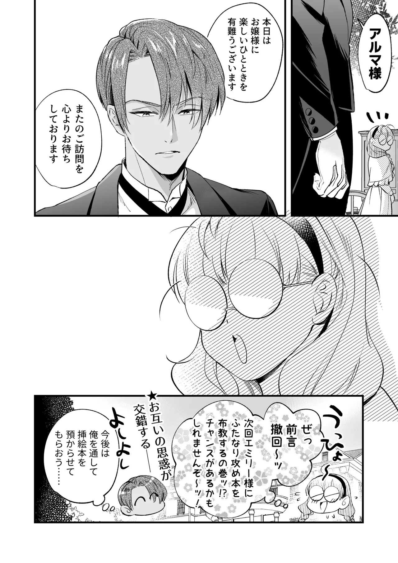Futanari Ojou-sama wa Juusha to Otawamure 2 - Page 20