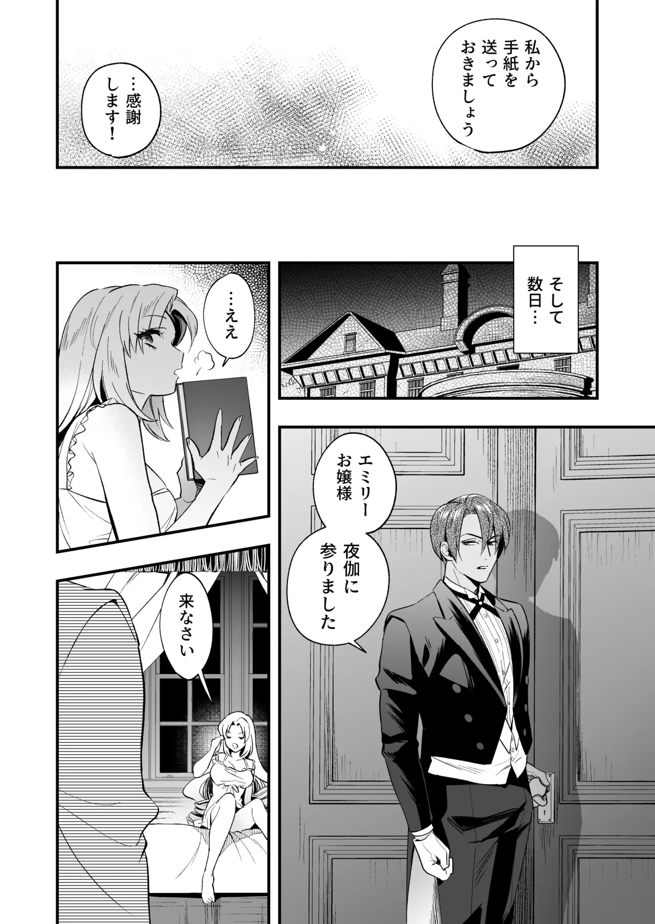 Futanari Ojou-sama wa Juusha to Otawamure 2 - Page 76