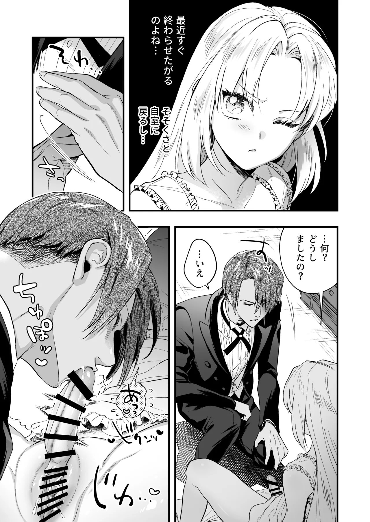 Futanari Ojou-sama wa Juusha to Otawamure 2 - Page 77