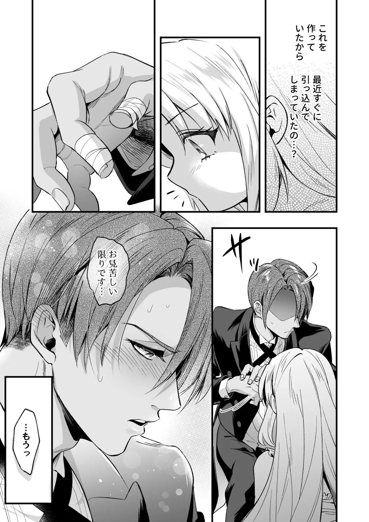 Futanari Ojou-sama wa Juusha to Otawamure 2 - Page 81