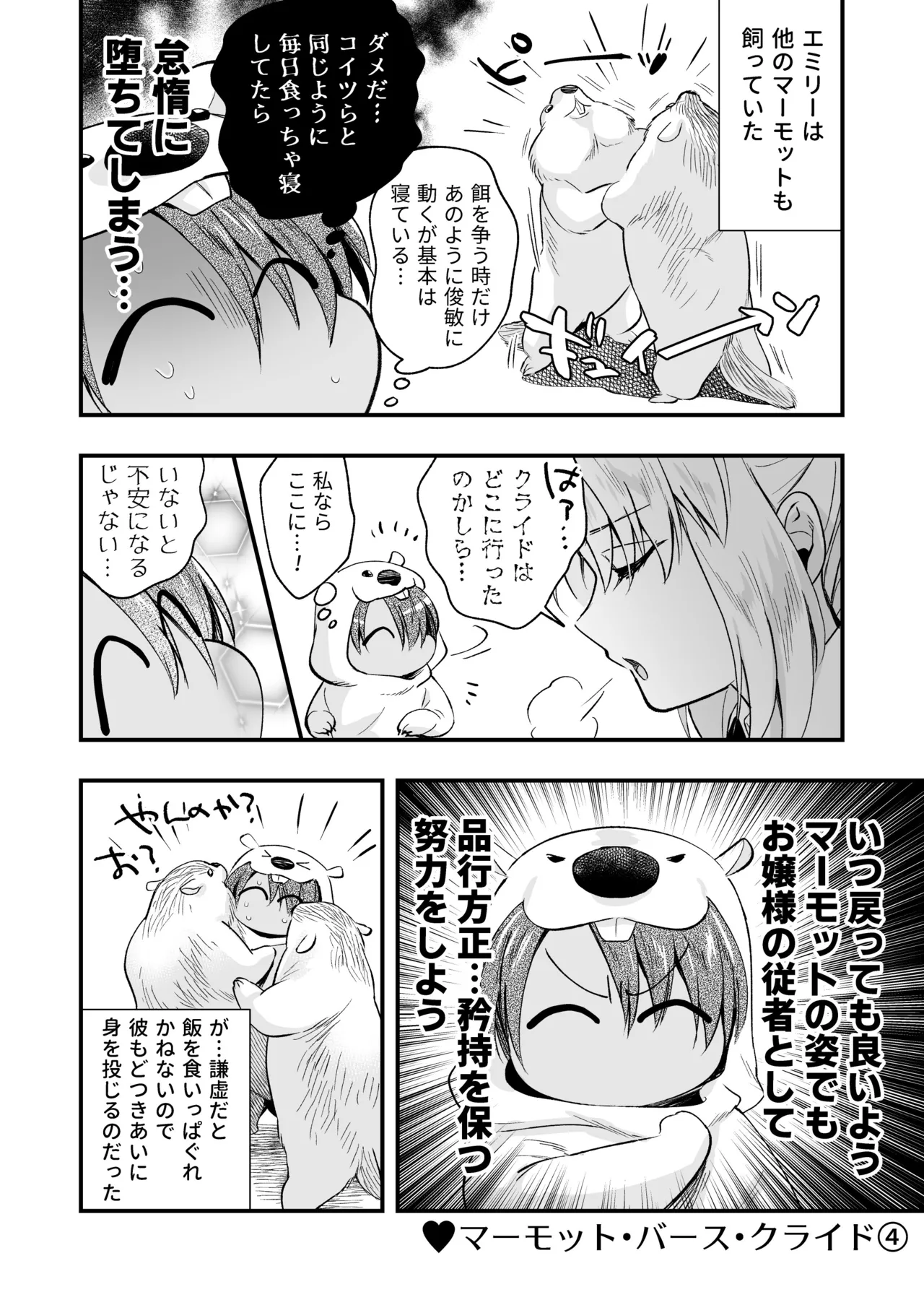 Futanari Ojou-sama wa Juusha to Otawamure 2 - Page 88