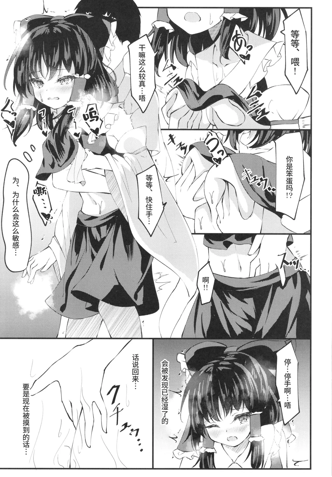 Bishonu Reimu Sakusen!! | 灵梦的湿身大作战!! - Page 9