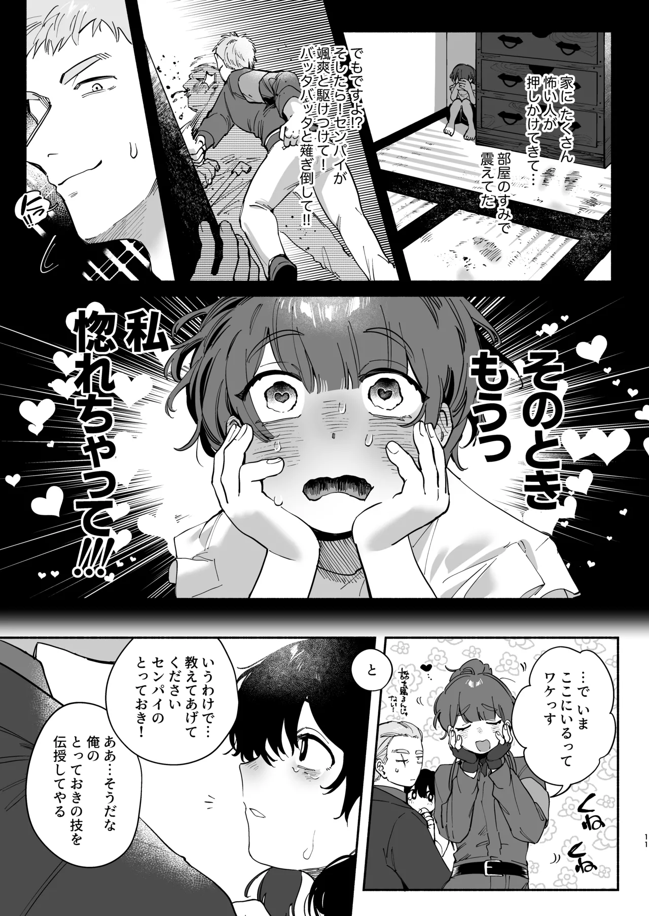 Zettai Shiawase ni Shimasu, Senpai！ - Page 10