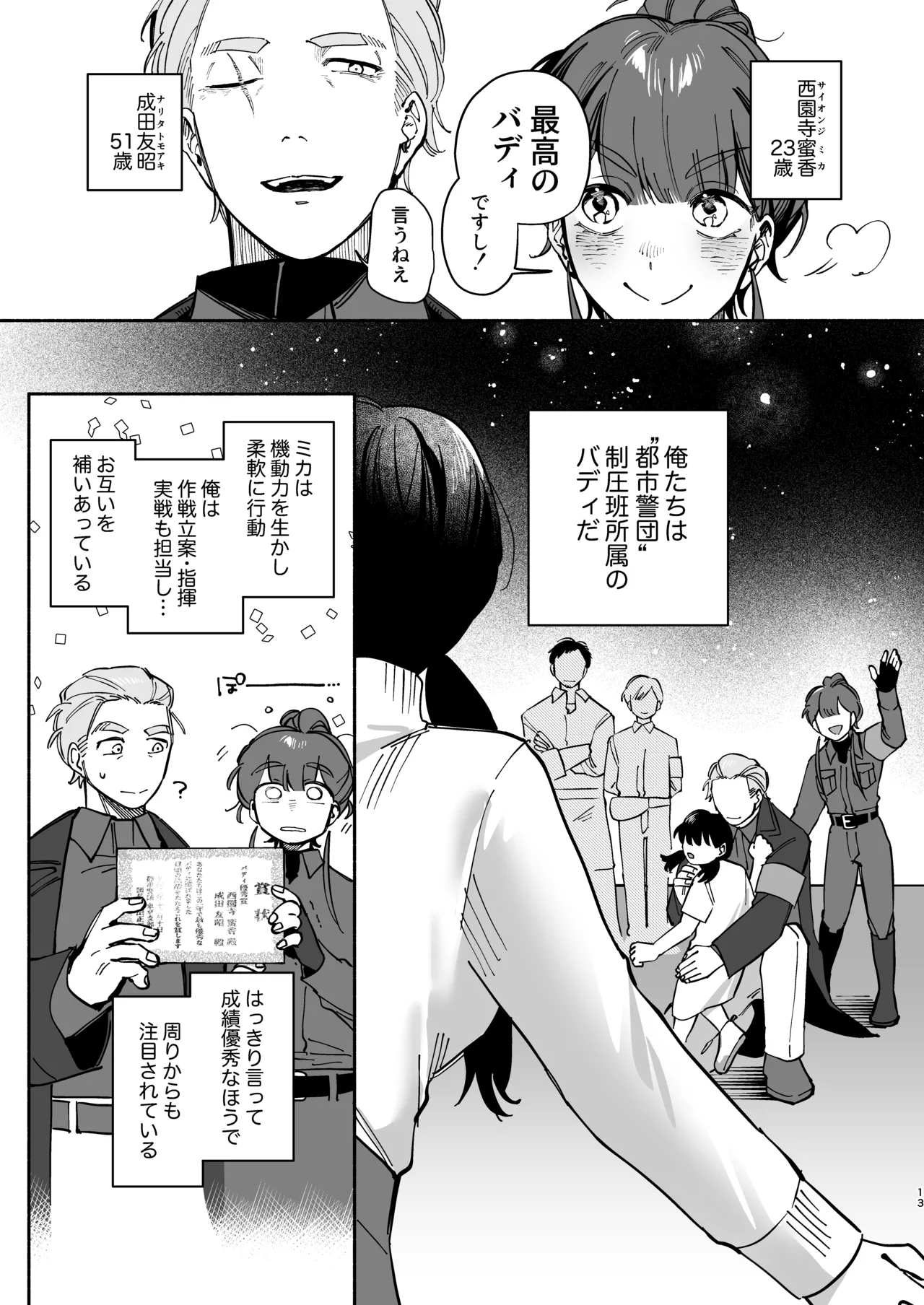 Zettai Shiawase ni Shimasu, Senpai！ - Page 12