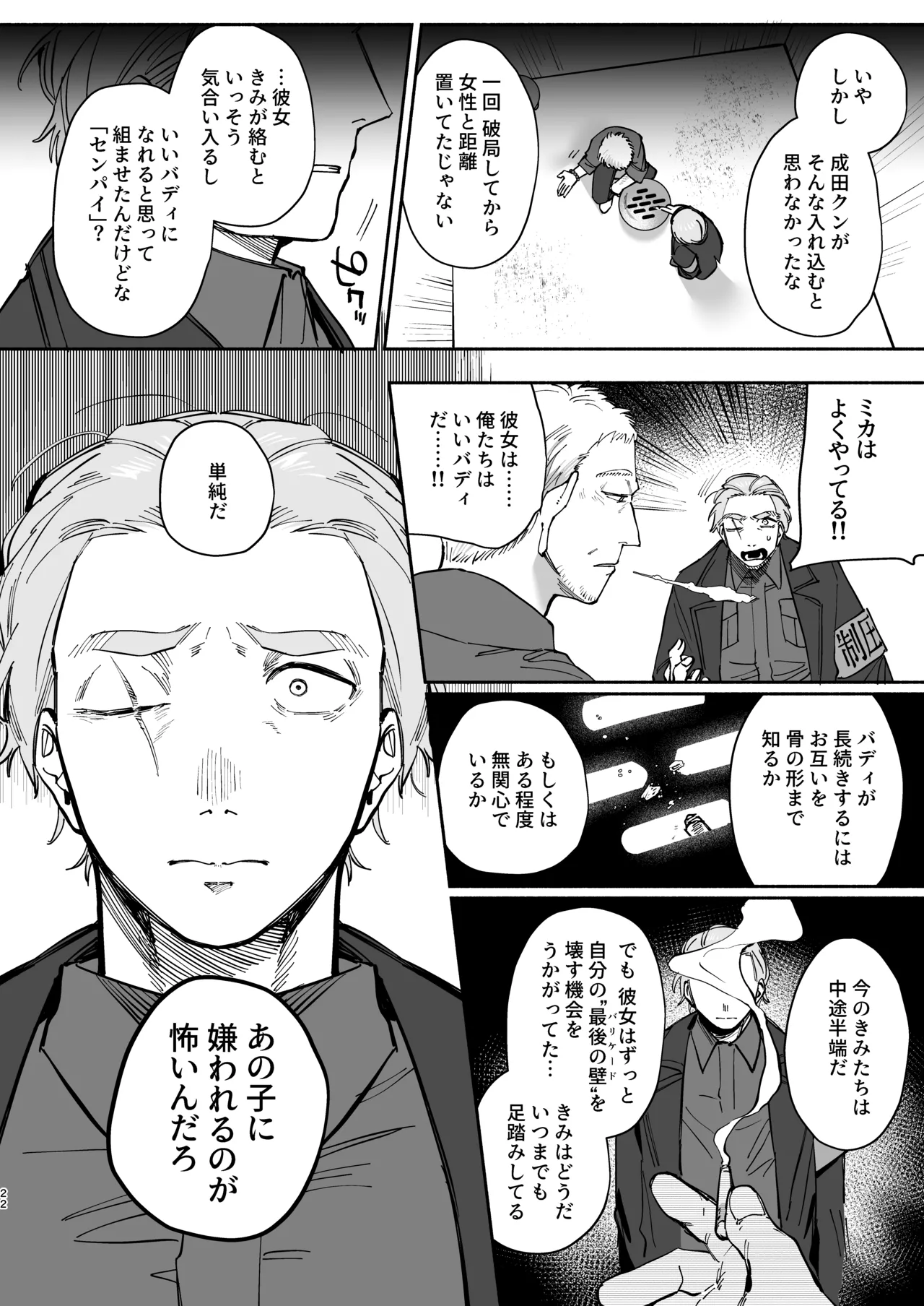Zettai Shiawase ni Shimasu, Senpai！ - Page 21