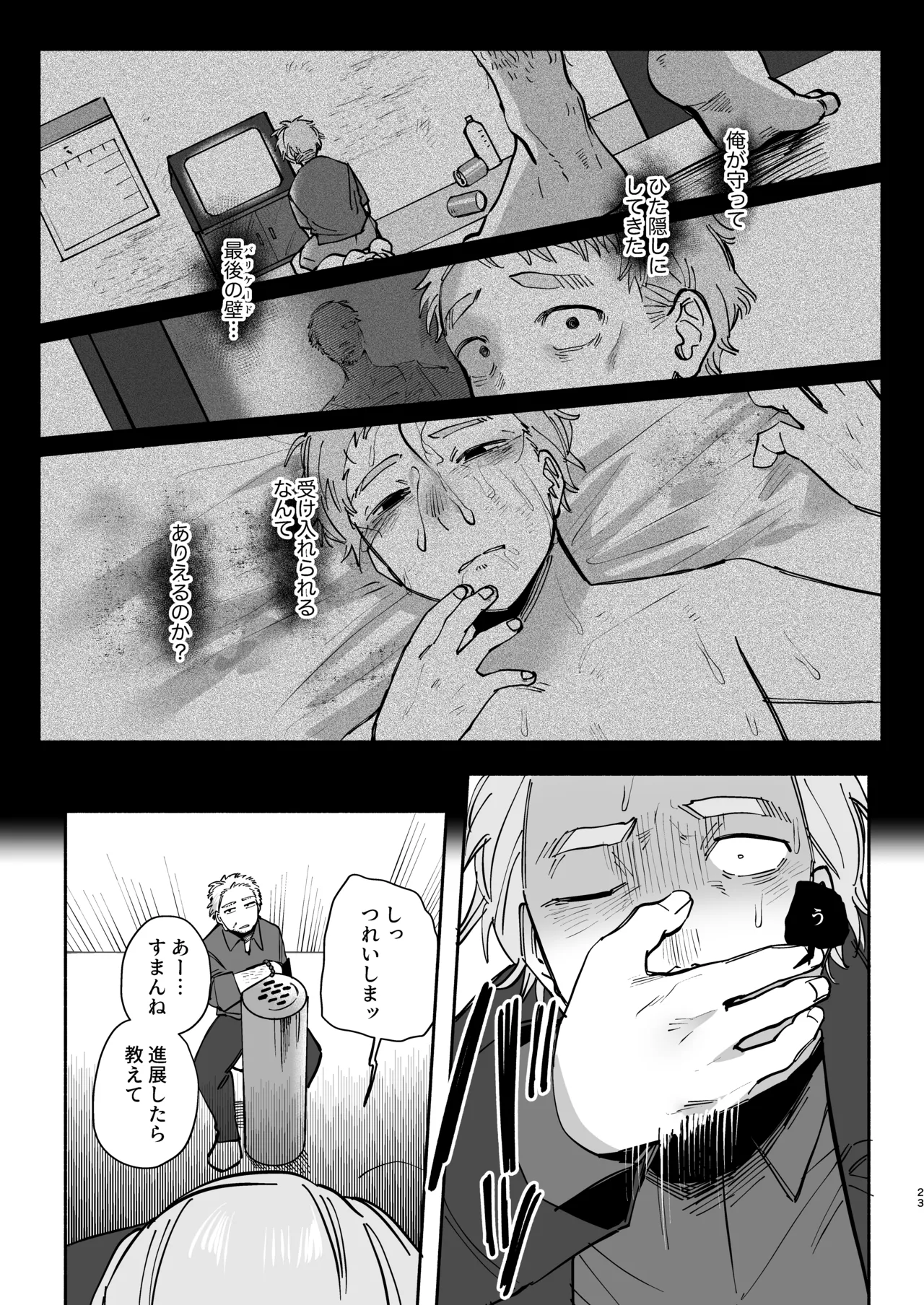 Zettai Shiawase ni Shimasu, Senpai！ - Page 22