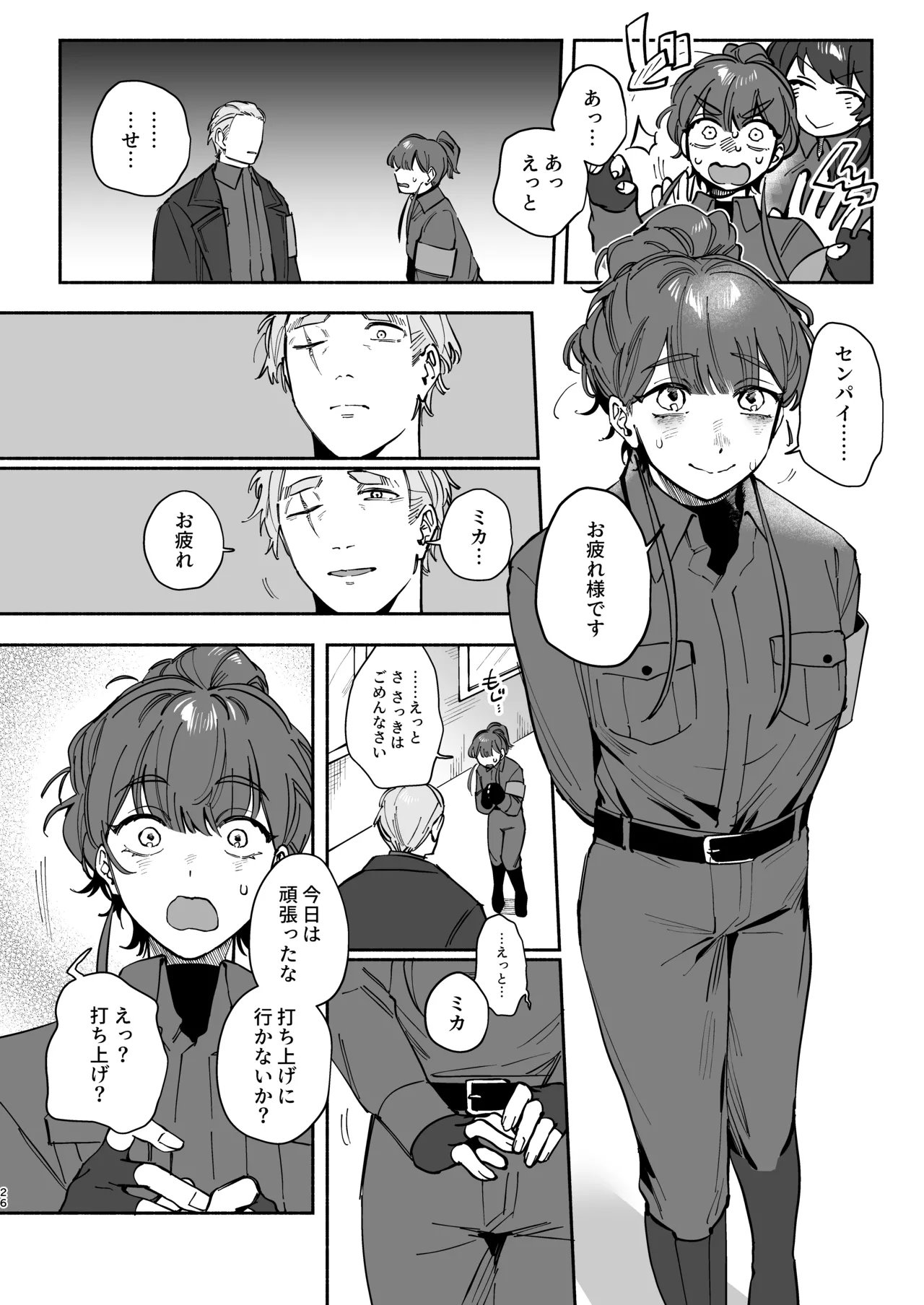 Zettai Shiawase ni Shimasu, Senpai！ - Page 25