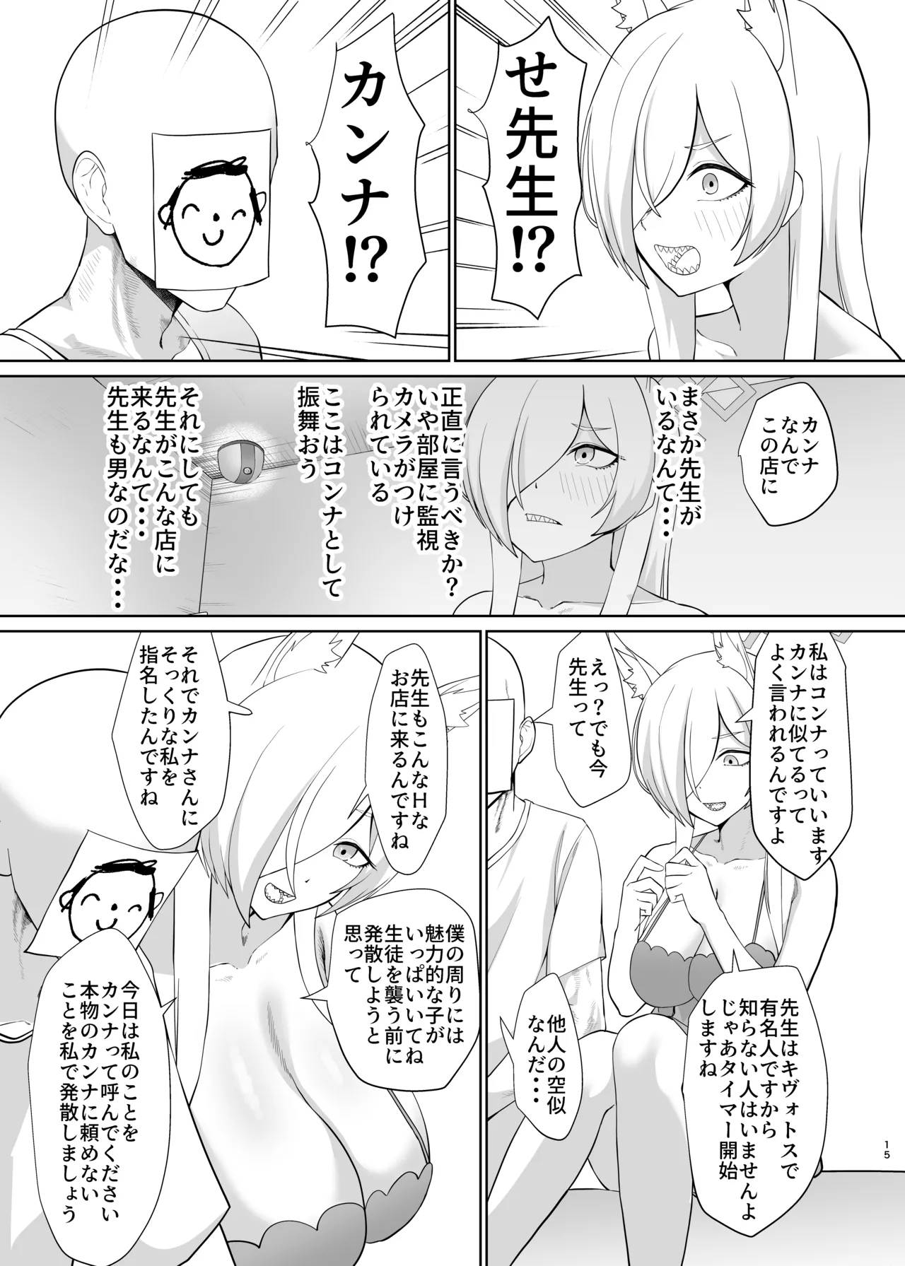 Ogata Kanna Fuuzokujou ni Naru - Page 14
