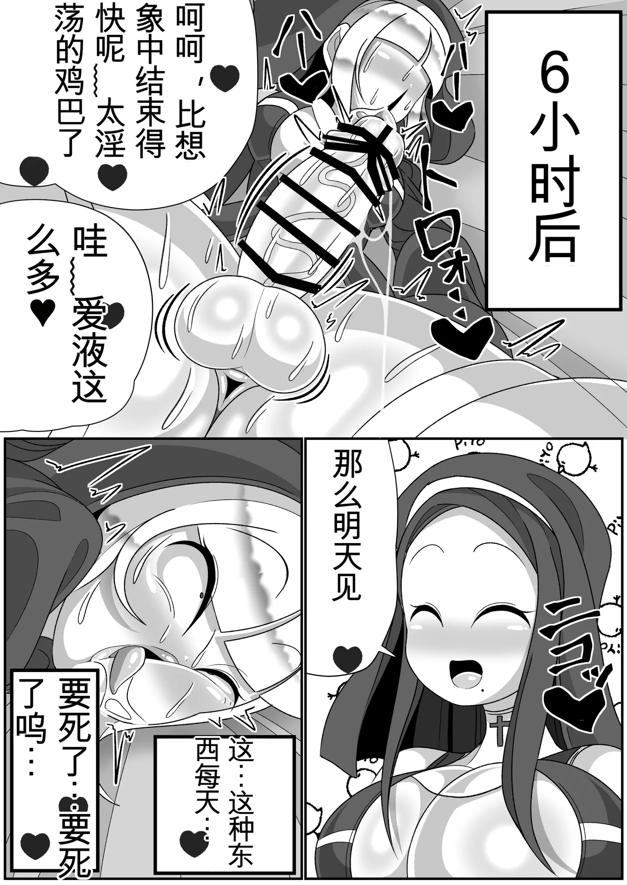 ふたなり聖女 射精禁止令 - Page 29