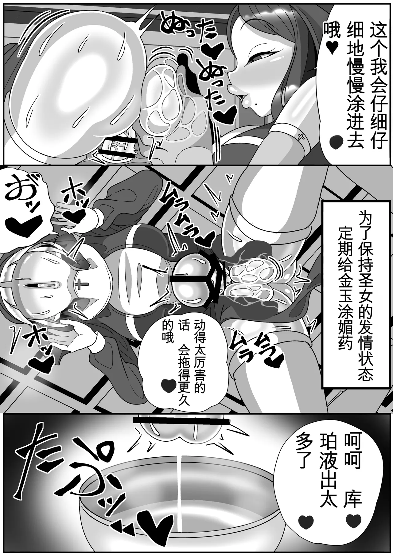 ふたなり聖女 射精禁止令 - Page 34