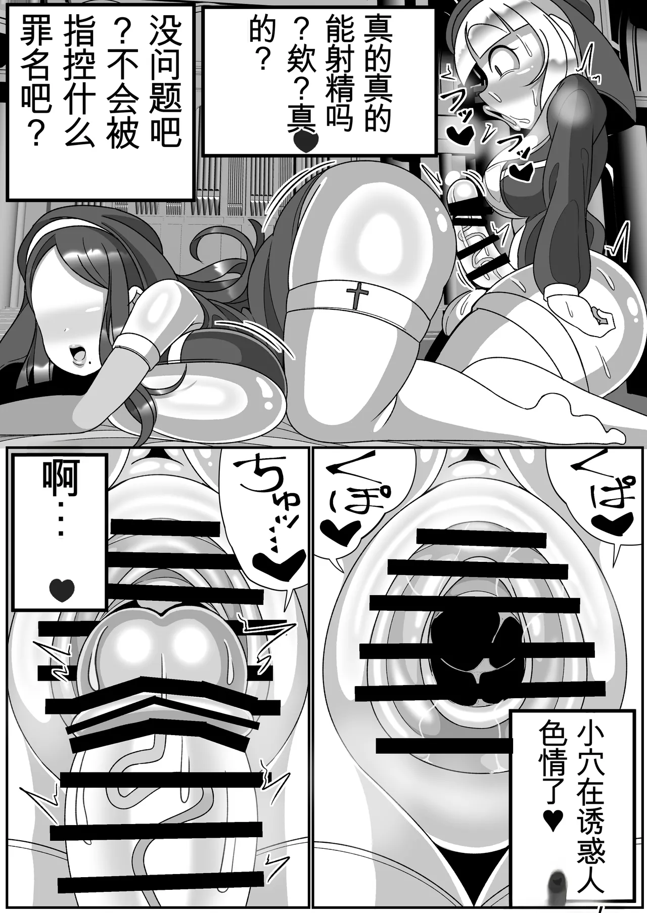 ふたなり聖女 射精禁止令 - Page 55