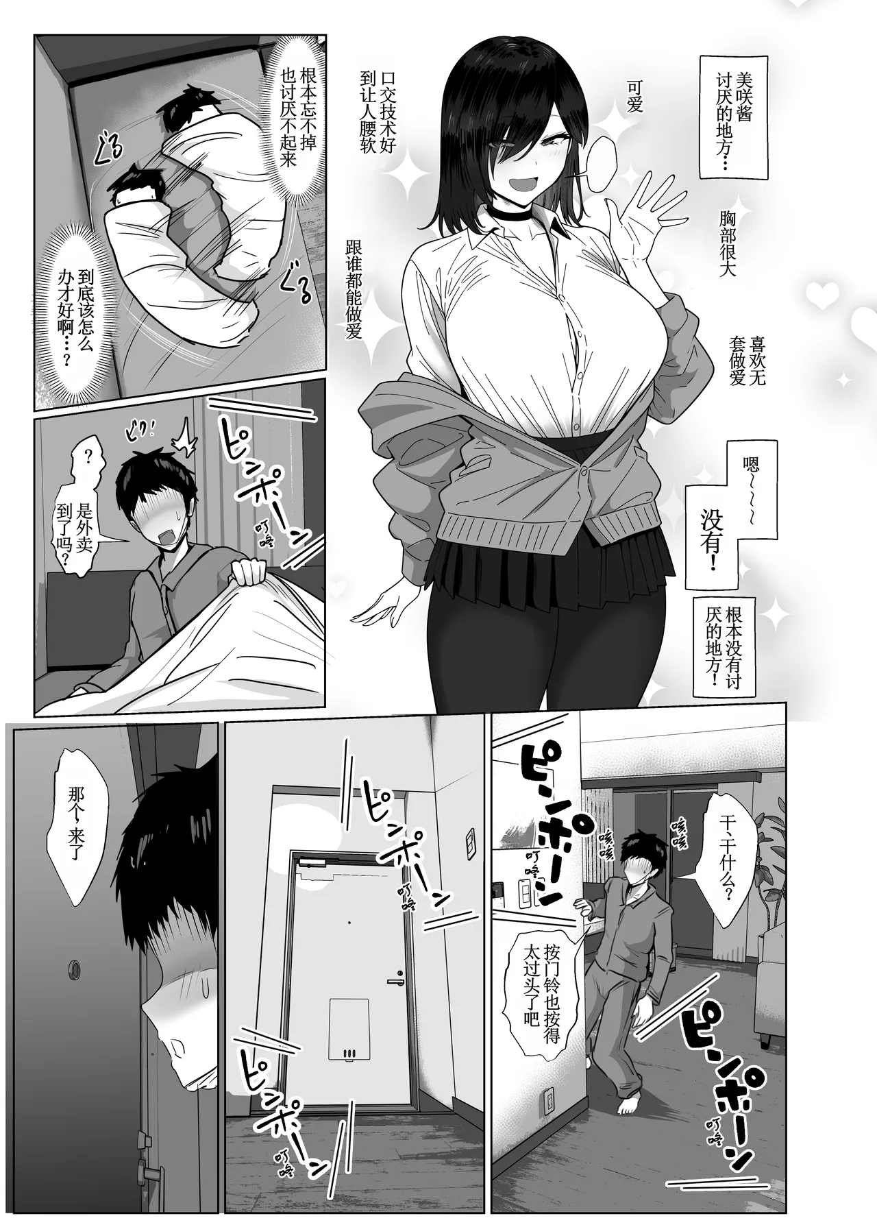Page 36 of [Jakky] Donna Onegai mo Kiite Kureru Doukyuusei to Tsukiattara Noumiso Hakai Sareta Hanashi 2 Chapters 1-12.5[古月个人汉化]