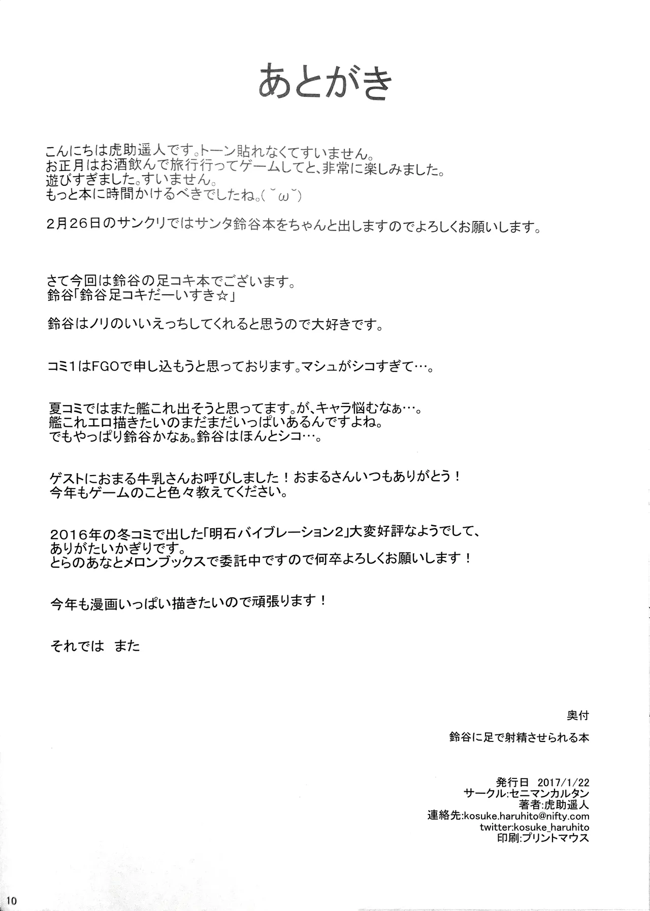 Suzuya ni Ashi de Shasei saserareru Hon | 被鈴谷用脚脚弄到射精的本子 - Page 10