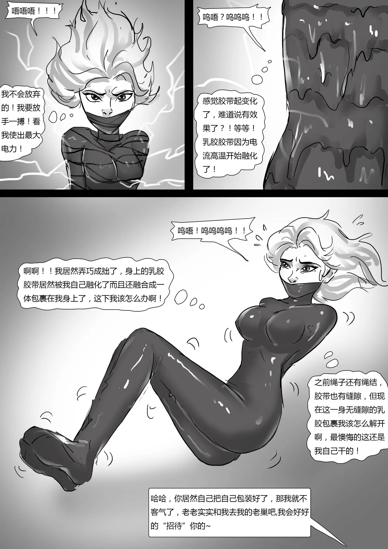 囚禁女英雄 - Page 13