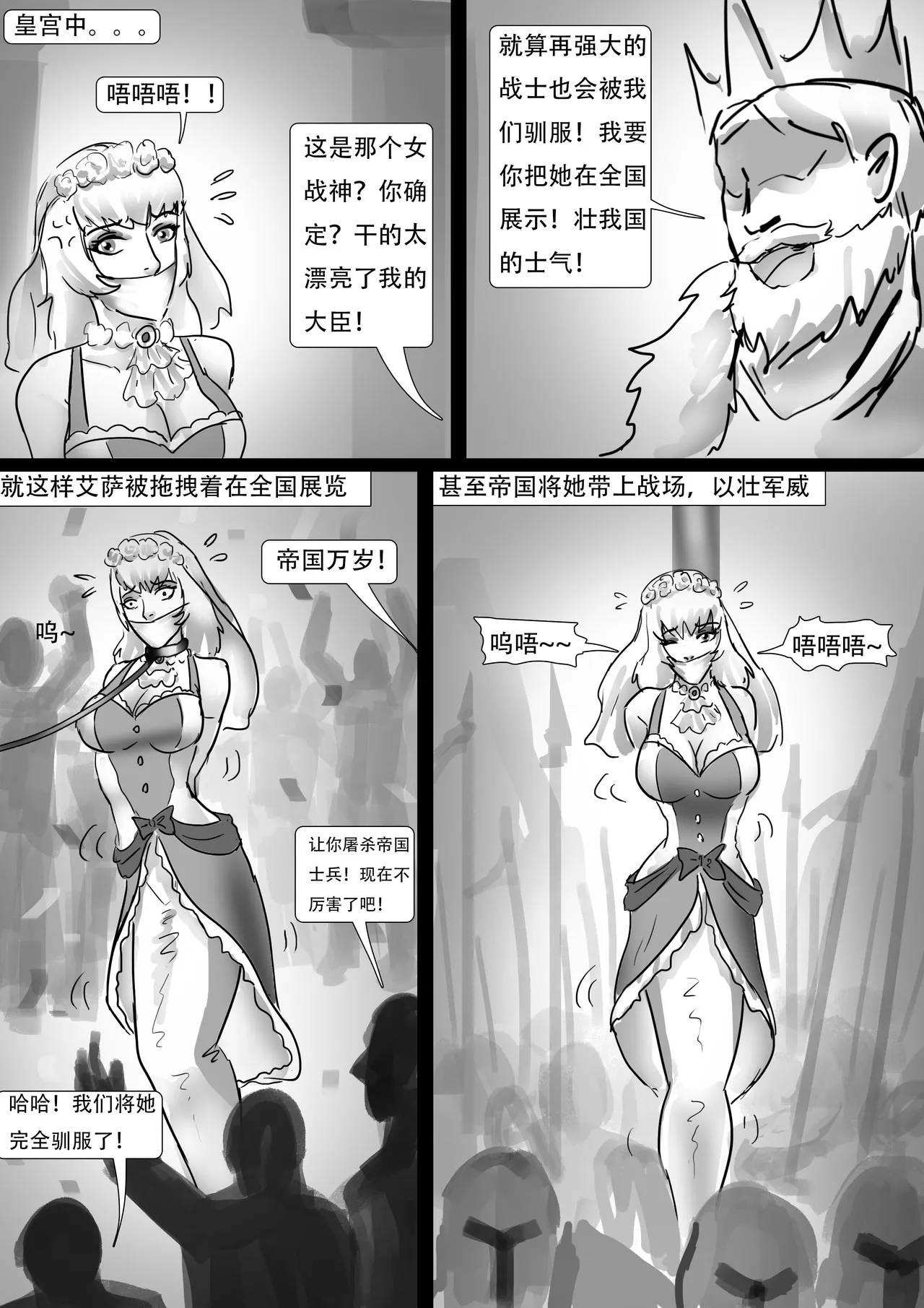 强制换装 - Page 10