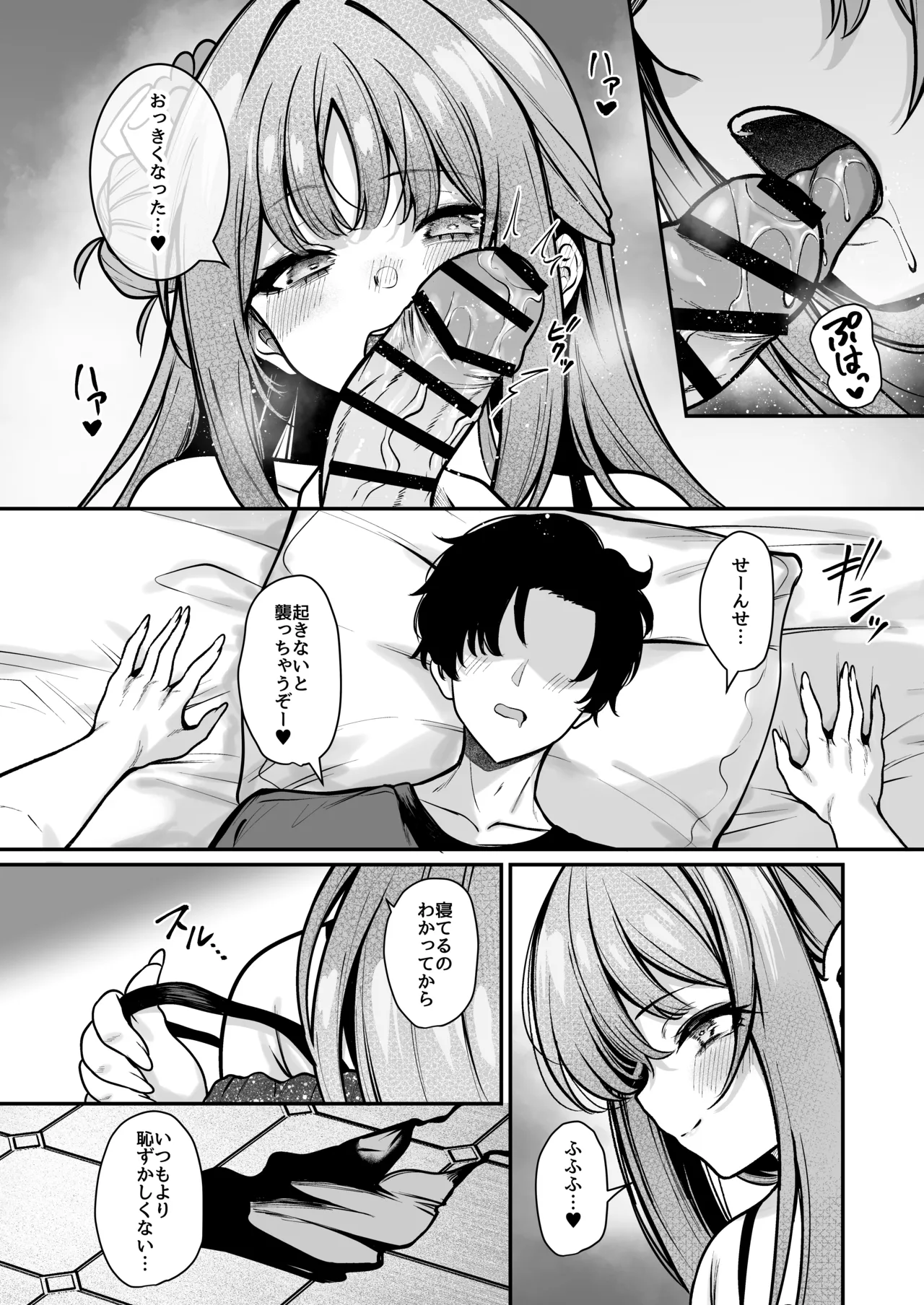 Misono Shukuhaku - Page 6
