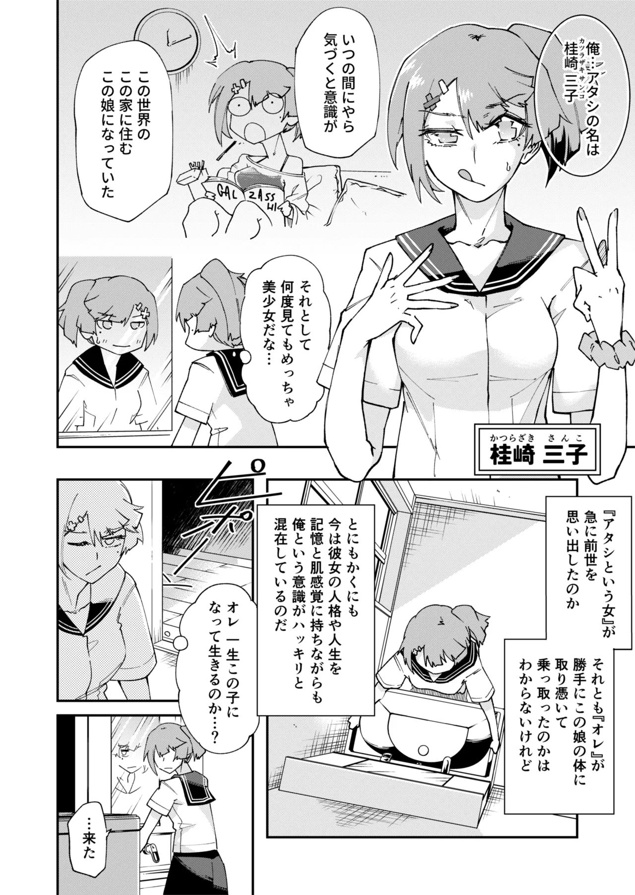 Tensei TS gyaru JK - Page 3