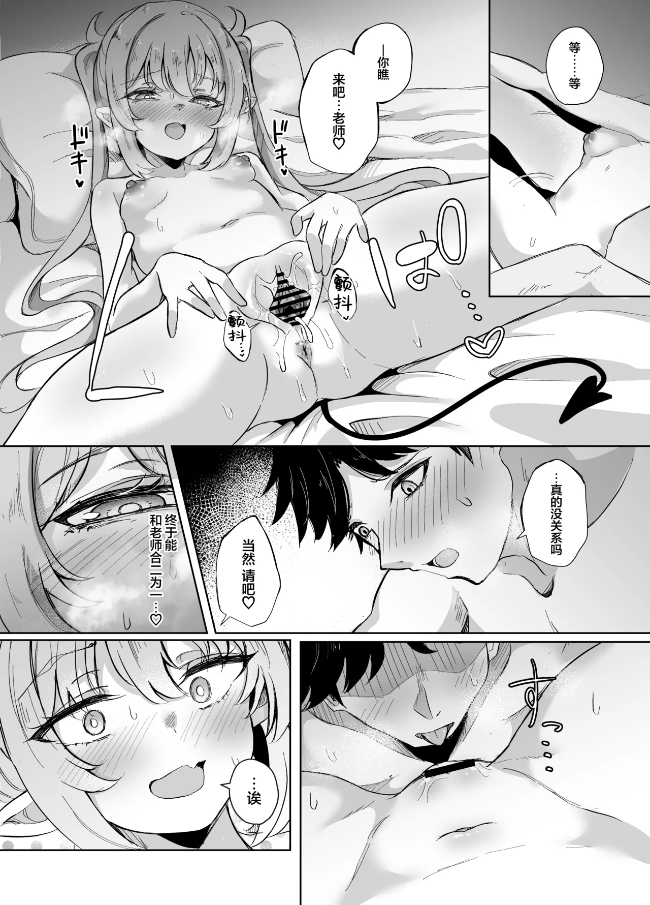 Sensei wa Shirouto dakara | 毕竟老师是外行嘛 - Page 20