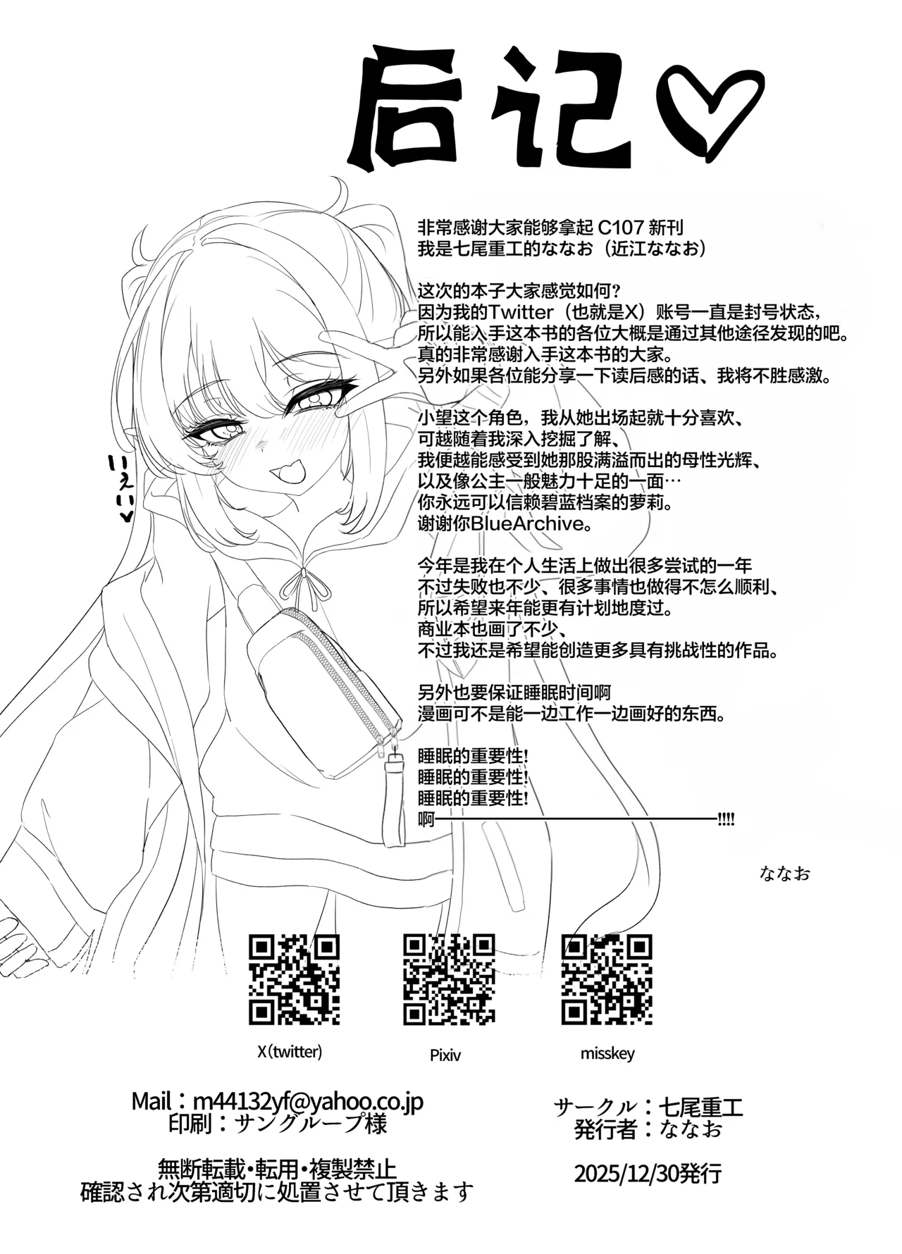 Sensei wa Shirouto dakara | 毕竟老师是外行嘛 - Page 36