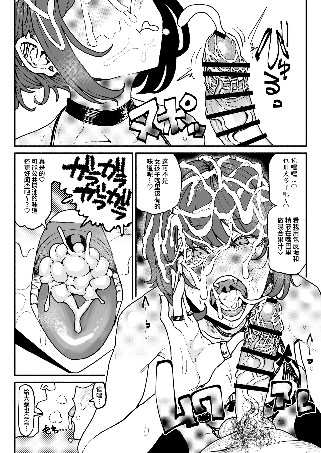 顔は覚えてないけど、チンカスちんぽの匂いは覚えてるサブカル系女子 | 虽然记不住长相但记得住包皮垢肉棒味道的亚文化系女子 | - Page 15