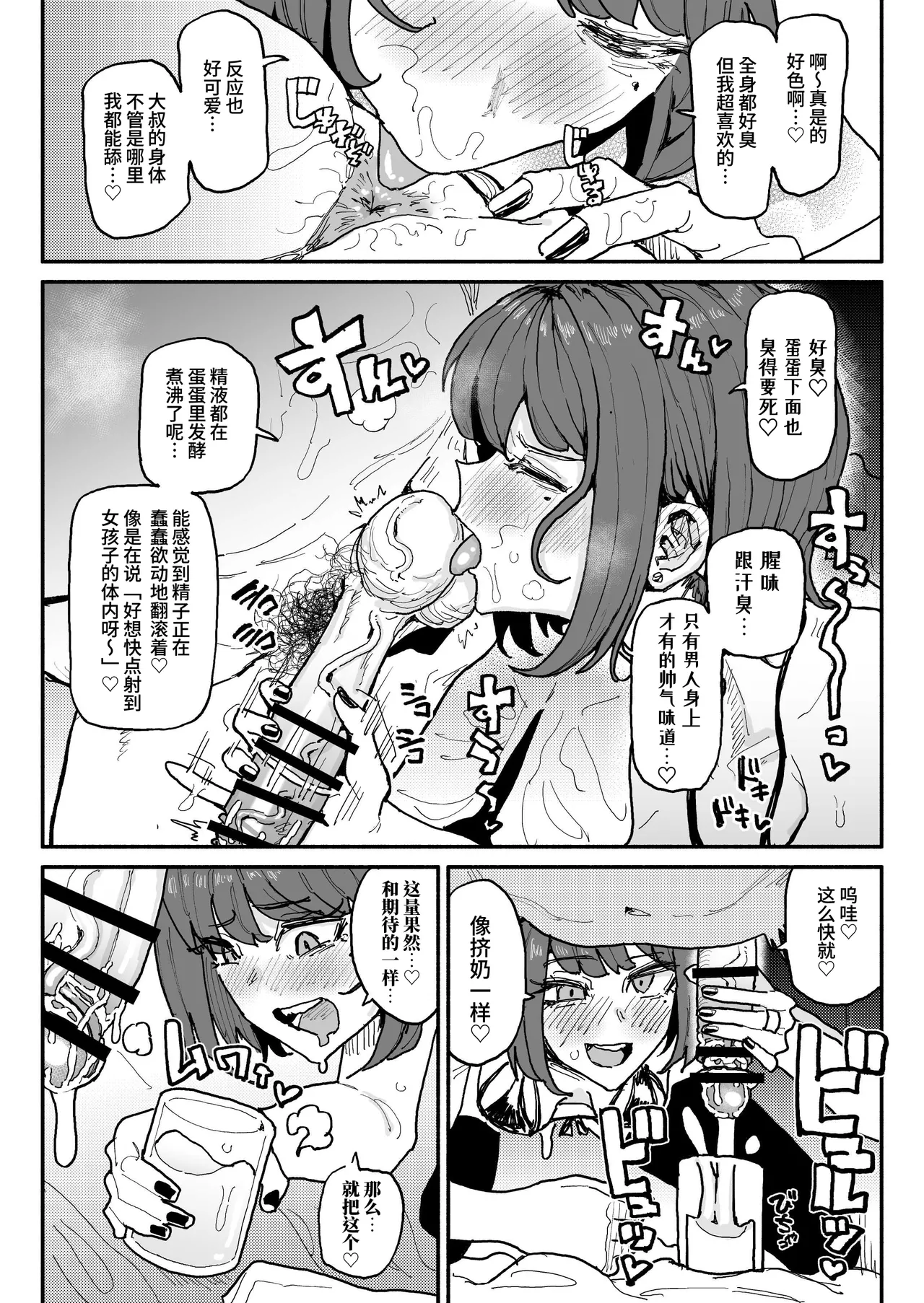 顔は覚えてないけど、チンカスちんぽの匂いは覚えてるサブカル系女子 | 虽然记不住长相但记得住包皮垢肉棒味道的亚文化系女子 | - Page 19