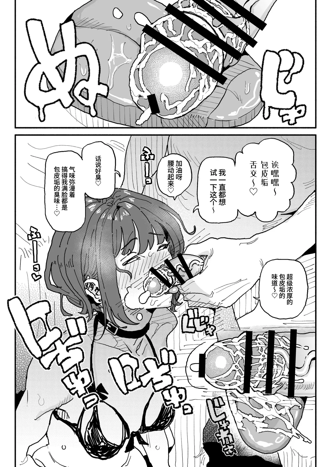 顔は覚えてないけど、チンカスちんぽの匂いは覚えてるサブカル系女子 | 虽然记不住长相但记得住包皮垢肉棒味道的亚文化系女子 | - Page 9