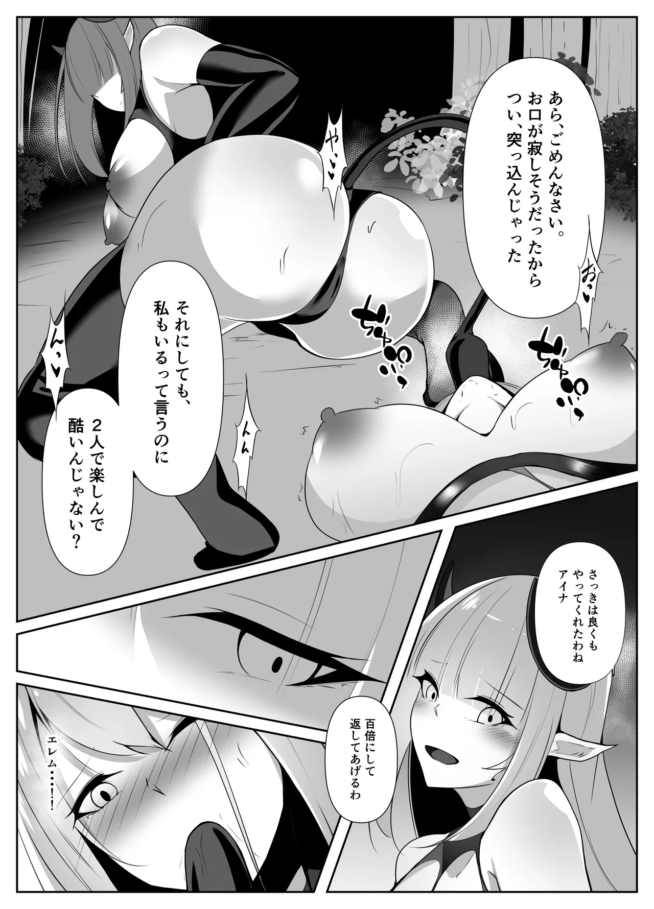 Taimashi Aina Ochi - Page 27