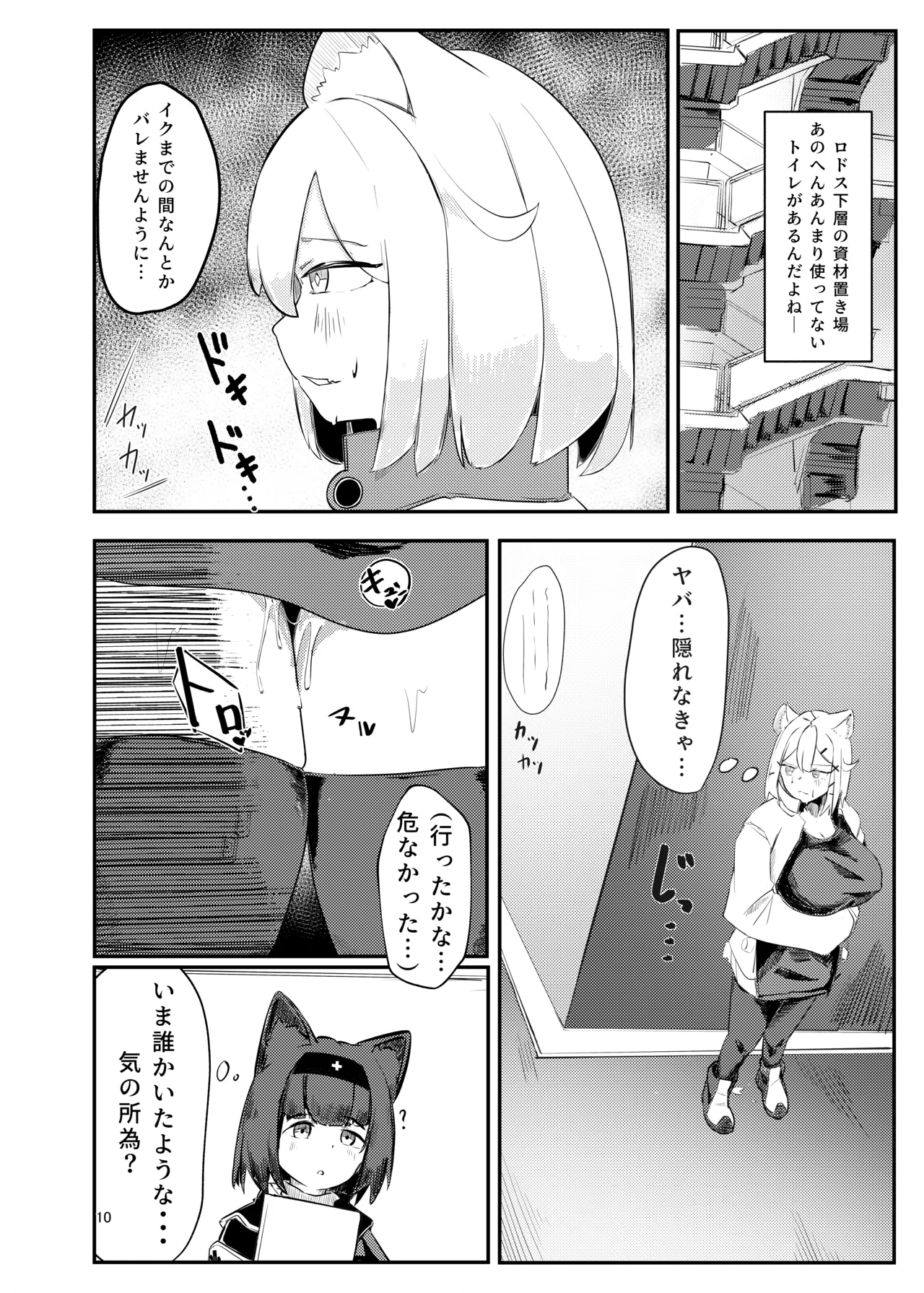 Sabotage MultiPlay2 - Page 9