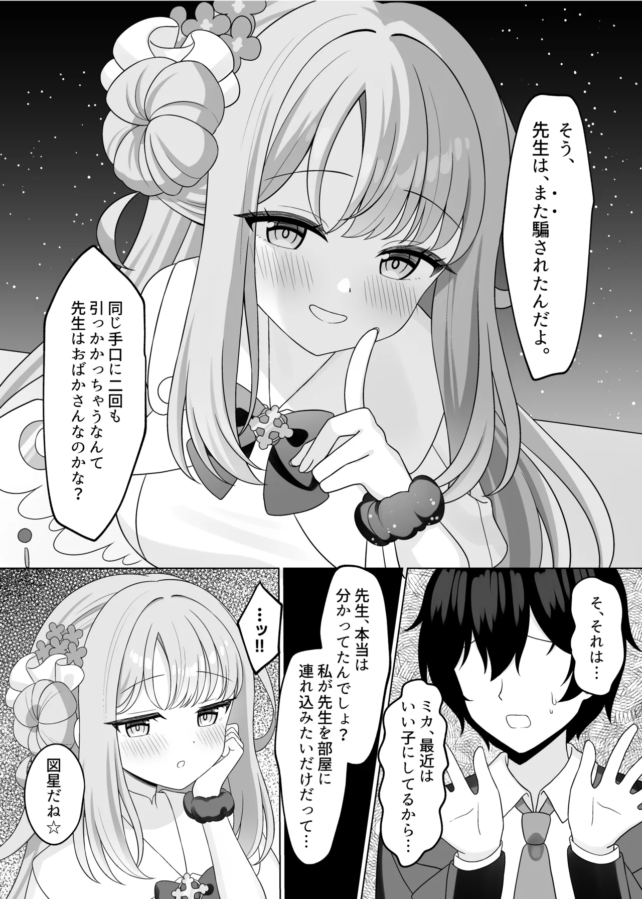 Sensei wa, Mata Damasaretanda yo. - Page 12