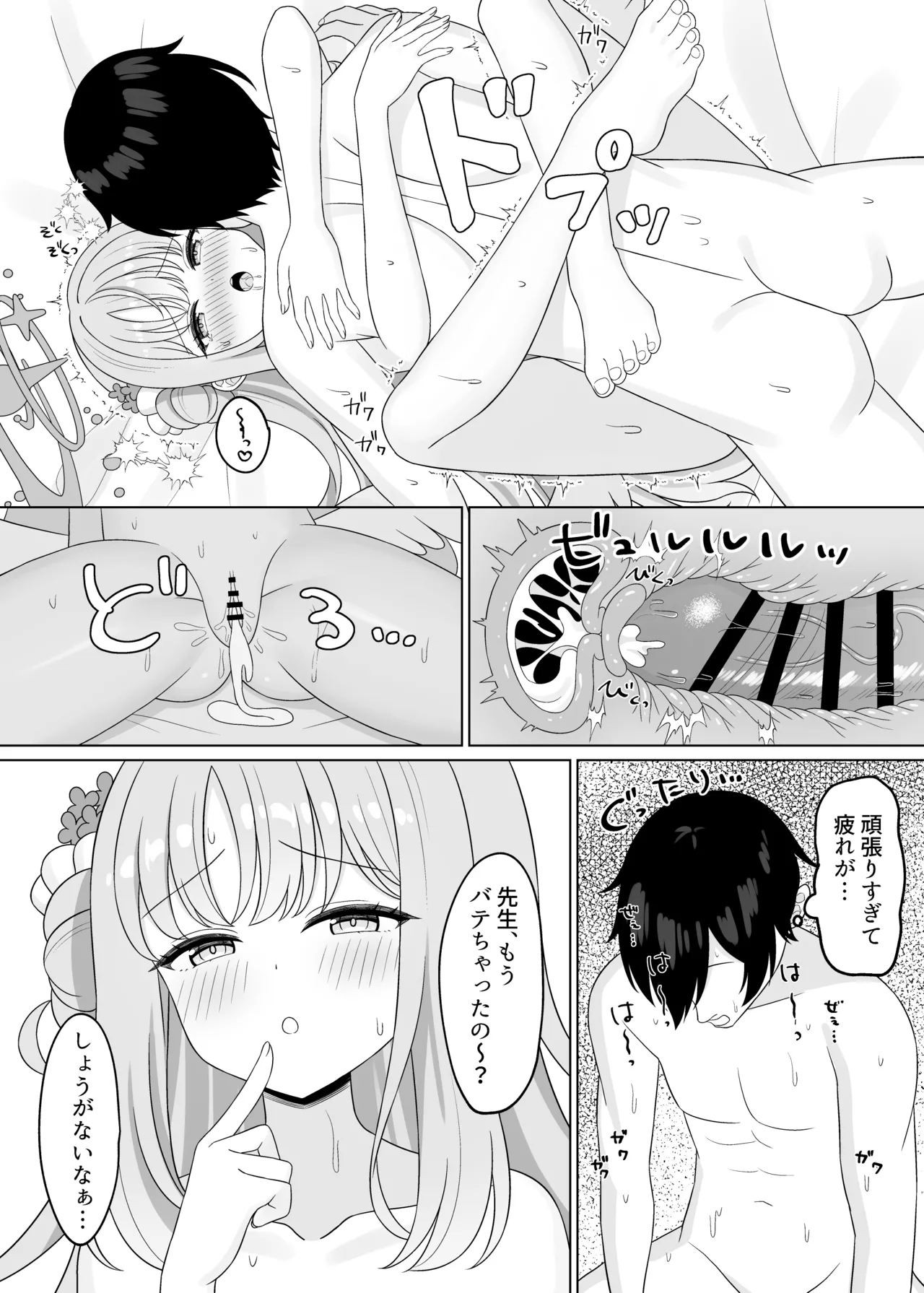 Sensei wa, Mata Damasaretanda yo. - Page 20