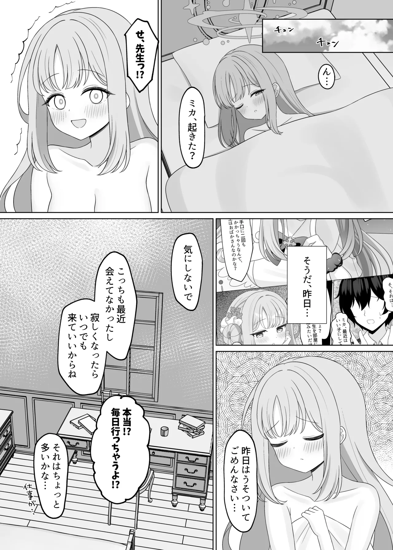 Sensei wa, Mata Damasaretanda yo. - Page 25