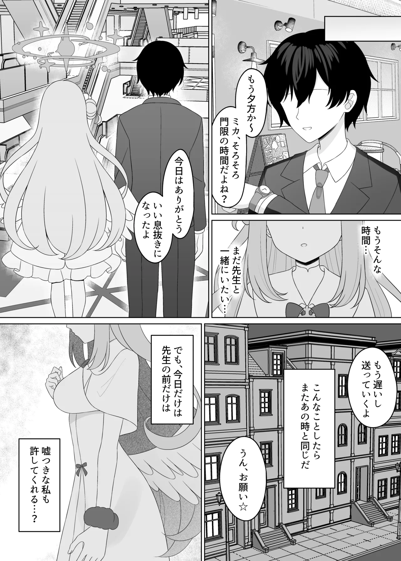 Sensei wa, Mata Damasaretanda yo. - Page 9