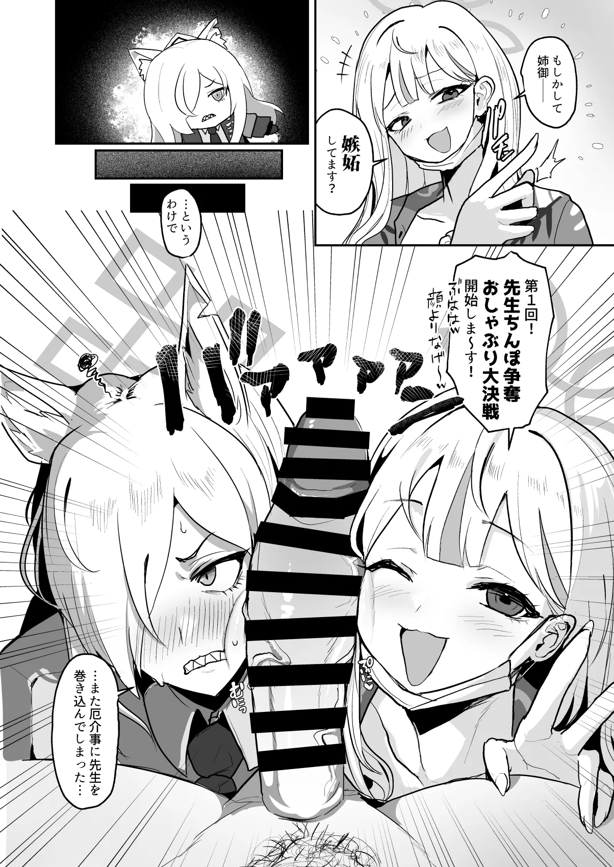 Otoko Hitori, Mesu Nihiki - Page 5