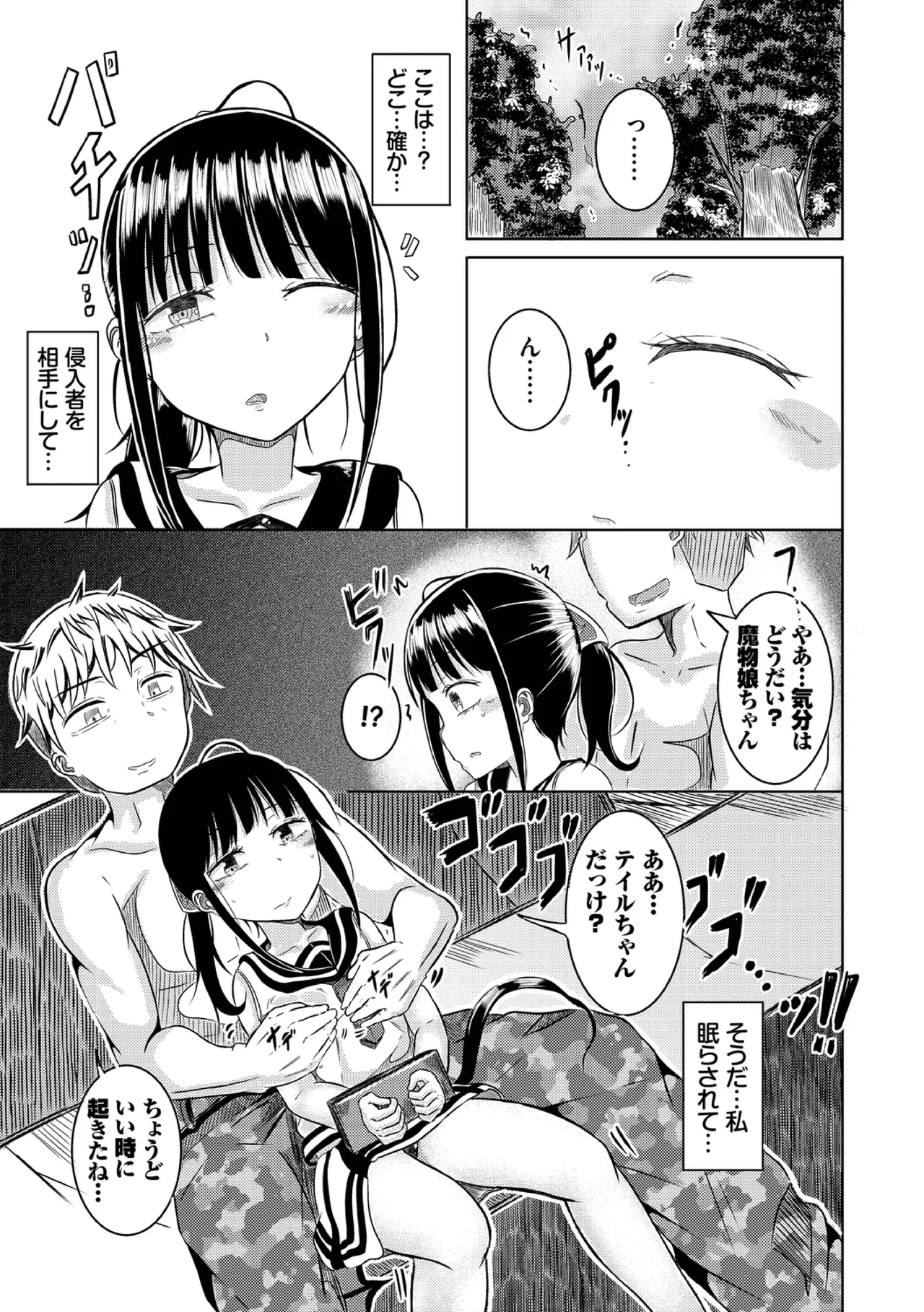 Yokubou Endless - Page 105