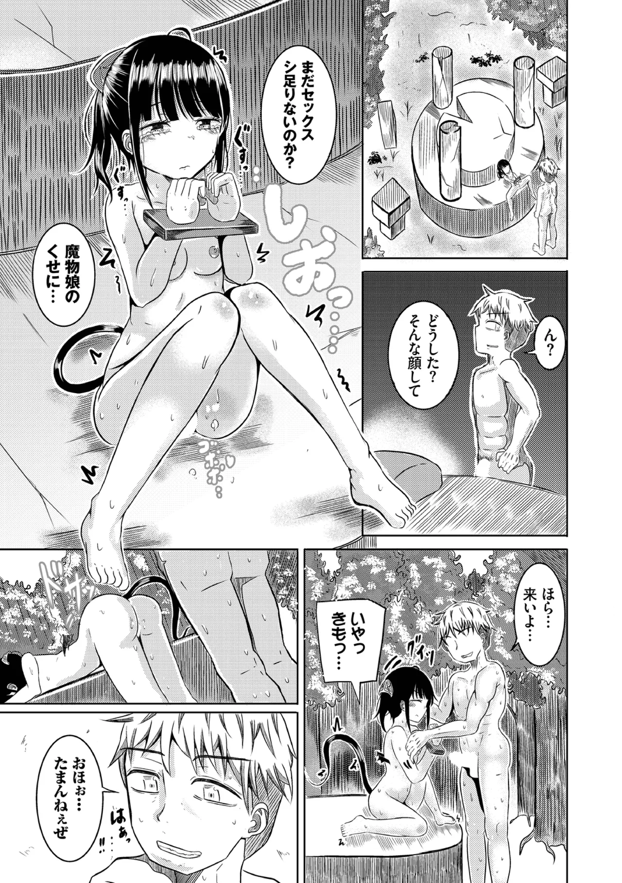 Yokubou Endless - Page 115