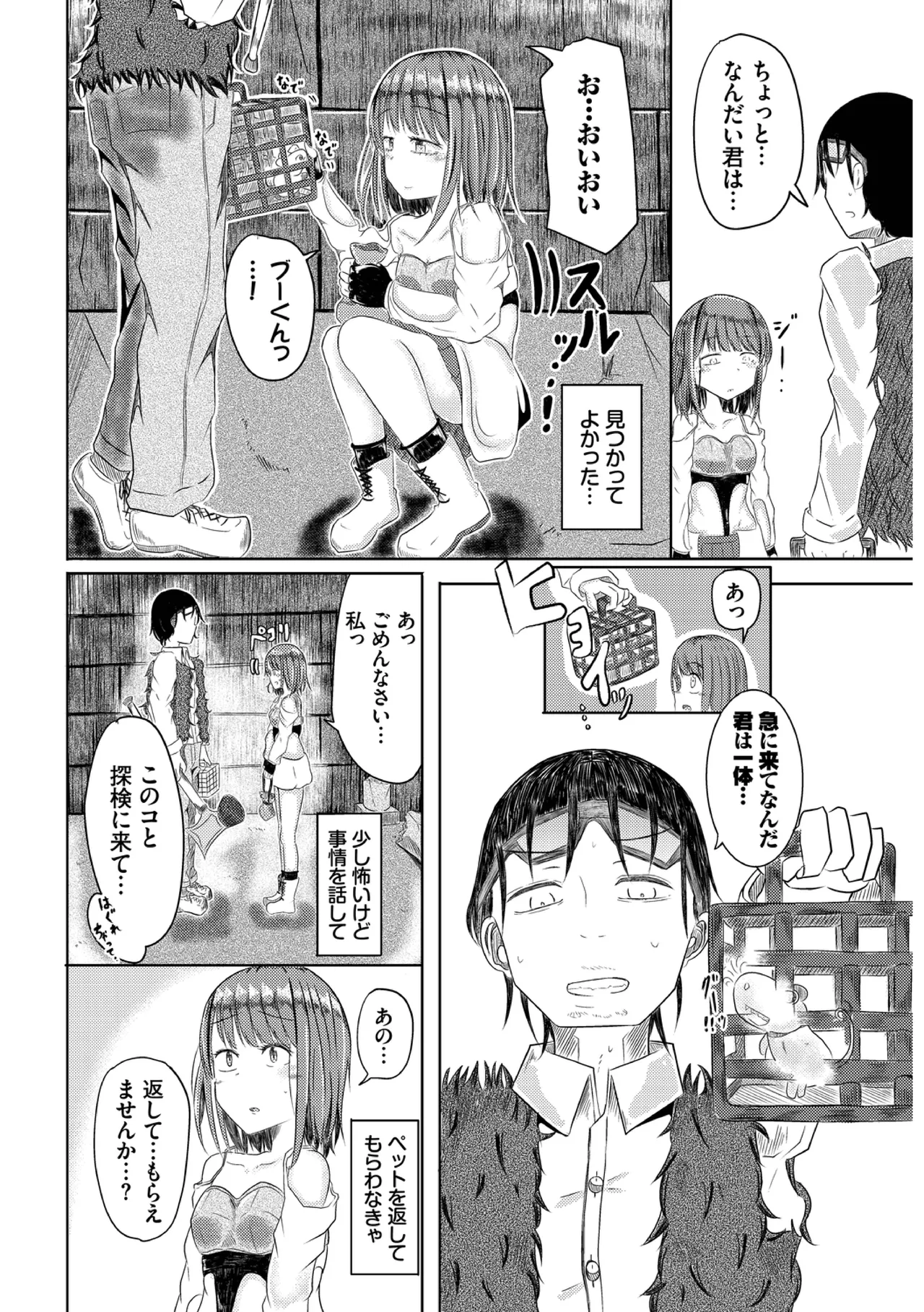 Yokubou Endless - Page 124