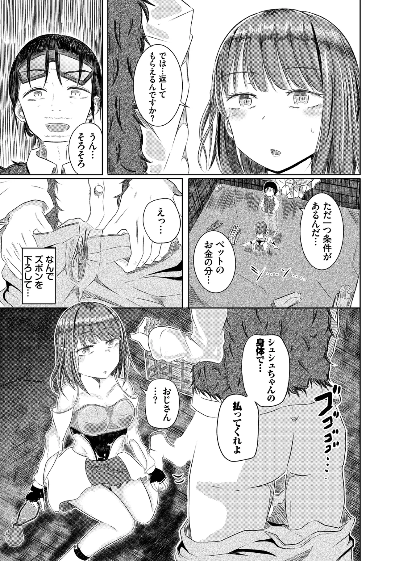 Yokubou Endless - Page 127
