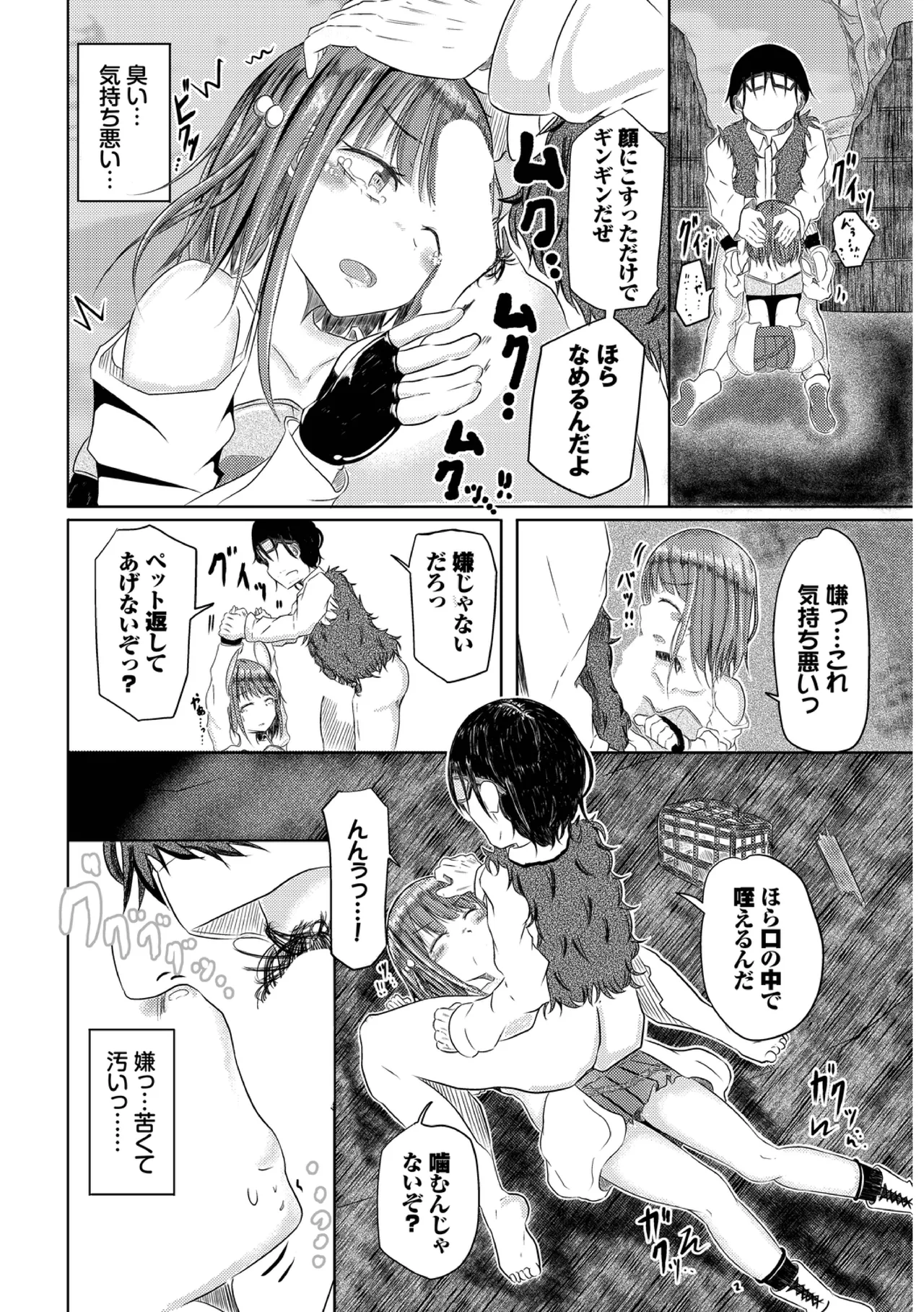 Yokubou Endless - Page 128